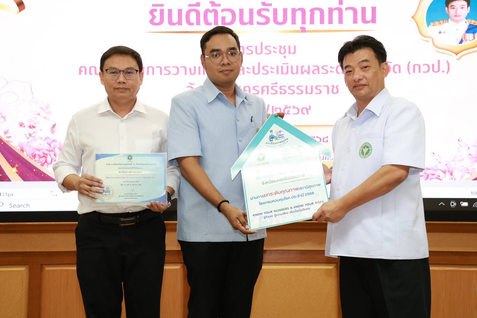 รับรางวัลผลการดำเนินงานคุ้มครองผู้บริโภคด้านสาธารณสุขดีเด่นระดับจังหวัด ประจำปีงบประมาณ 2568
